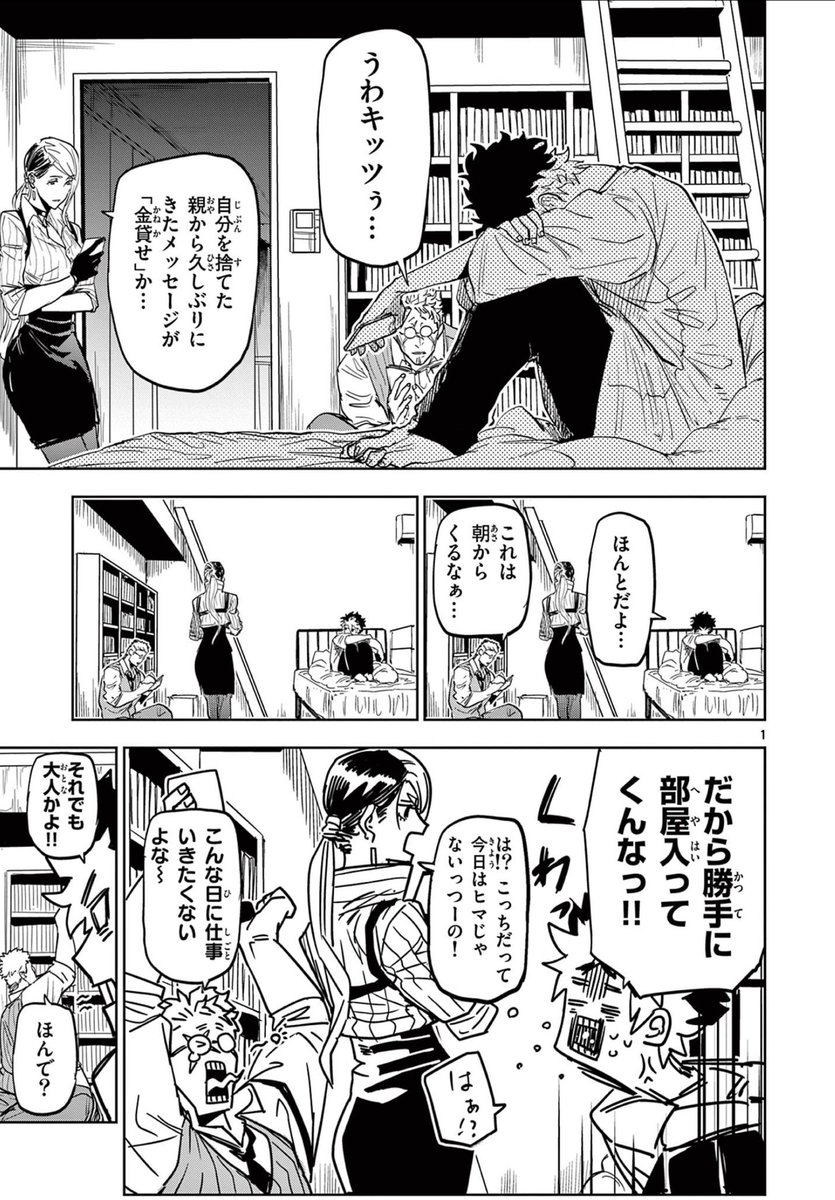 勇気を出して会いたくないヤツに会いに行く話(2/4)
#漫画が読めるハッシュタグ
#サイコアイズ