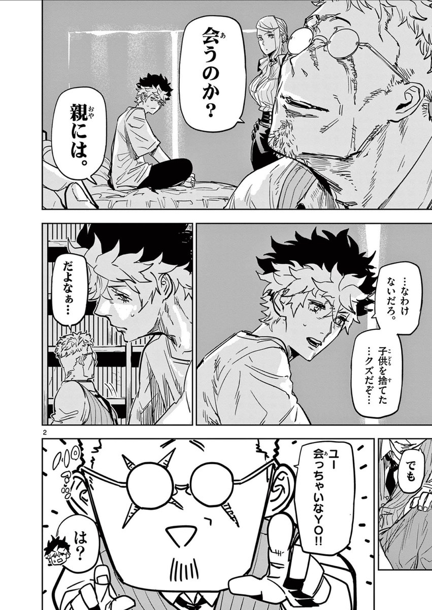 勇気を出して会いたくないヤツに会いに行く話(2/4)
#漫画が読めるハッシュタグ
#サイコアイズ