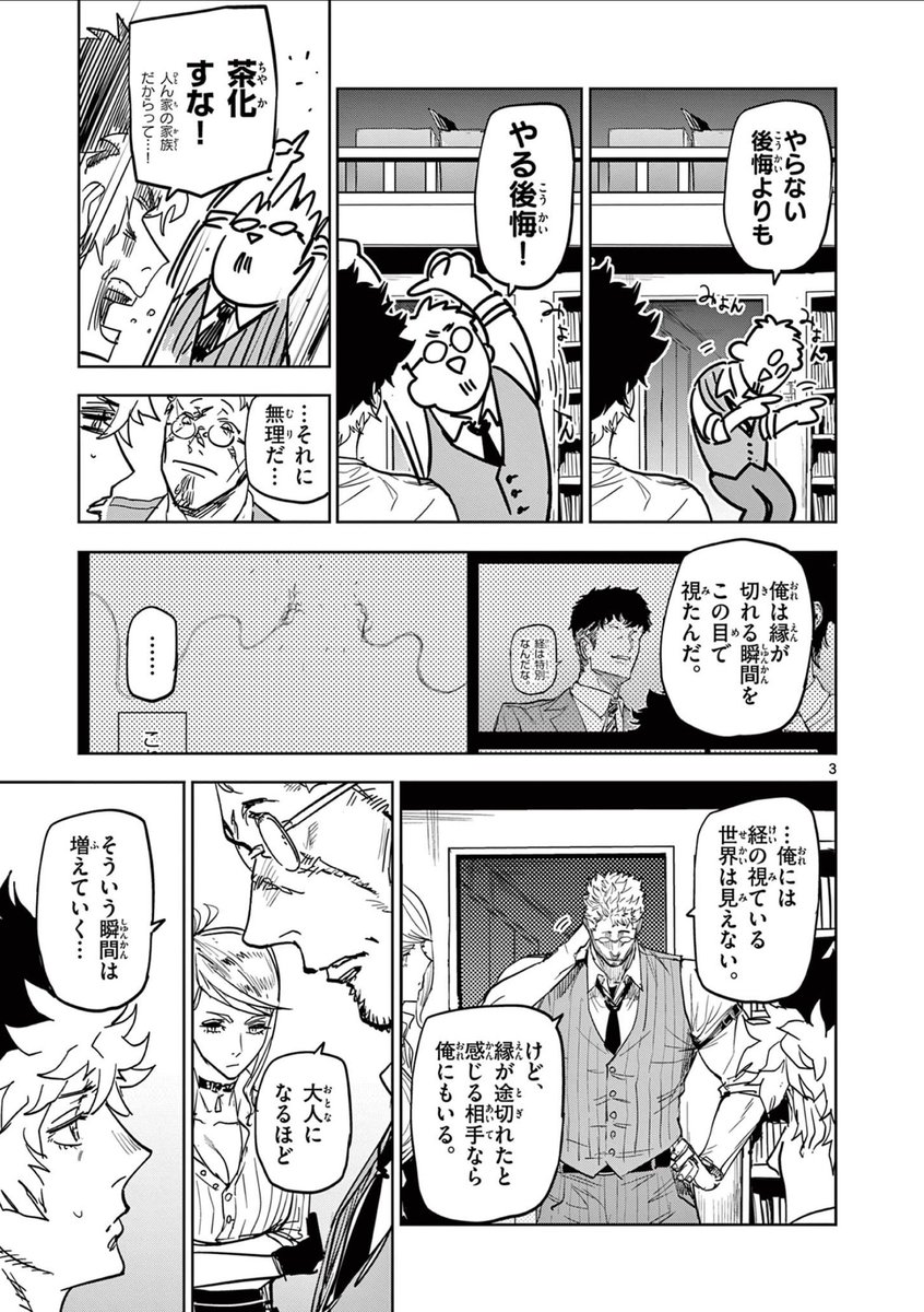 勇気を出して会いたくないヤツに会いに行く話(2/4)
#漫画が読めるハッシュタグ
#サイコアイズ