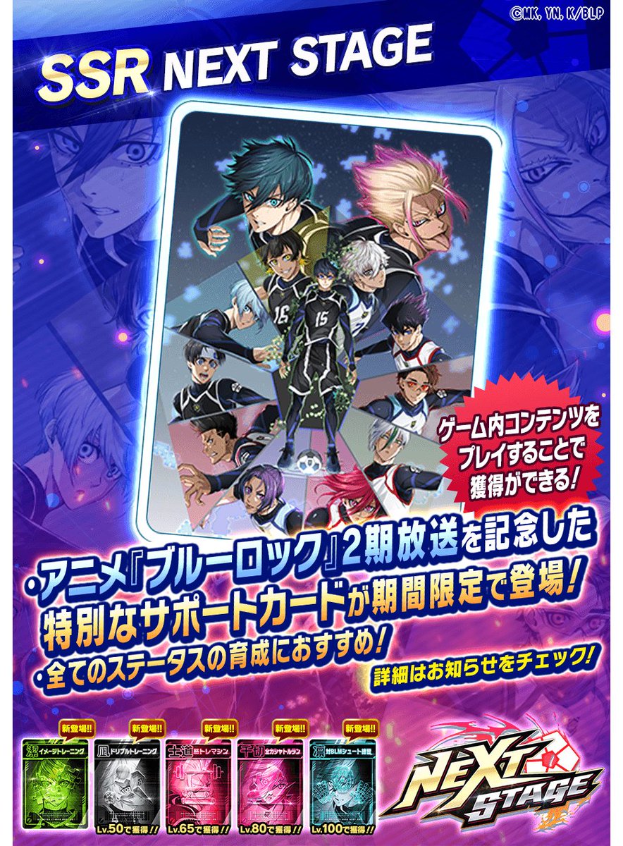ブルーロック Project: World Champion 【公式】 on X: ブルーロック Project: World Champion 【公式】 on X: