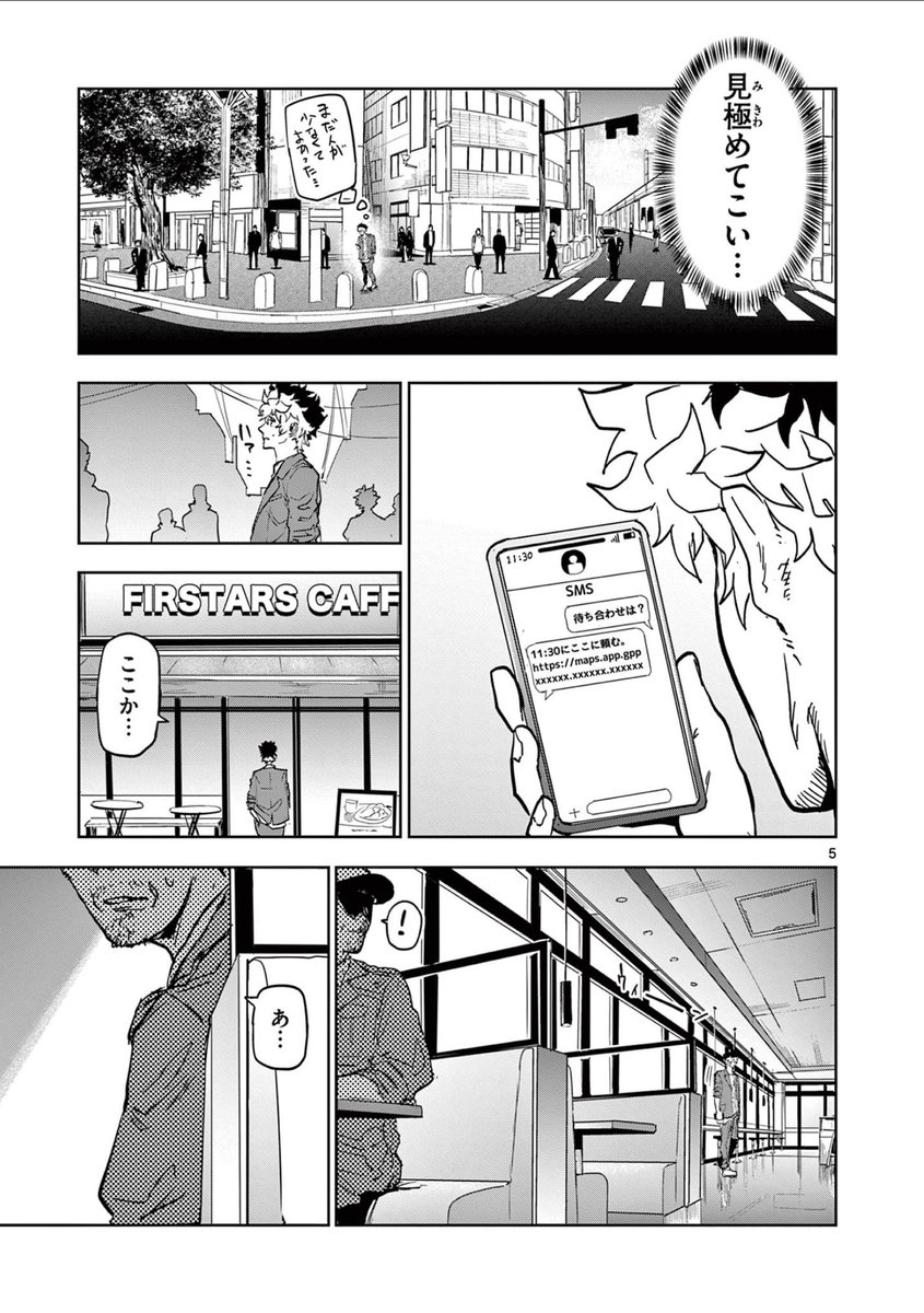 勇気を出して会いたくないヤツに会いに行く話(3/4)
#漫画が読めるハッシュタグ
#サイコアイズ