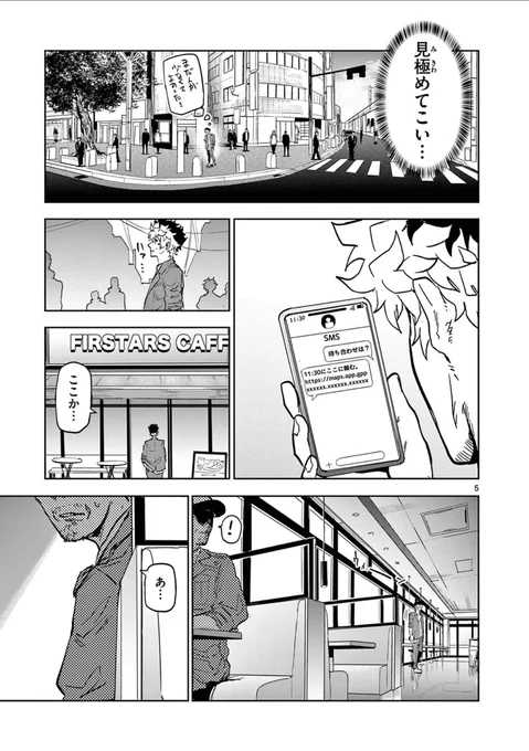 勇気を出して会いたくないヤツに会いに行く話(3/4)

#漫画が読めるハッシュタグ
#サイコアイズ 