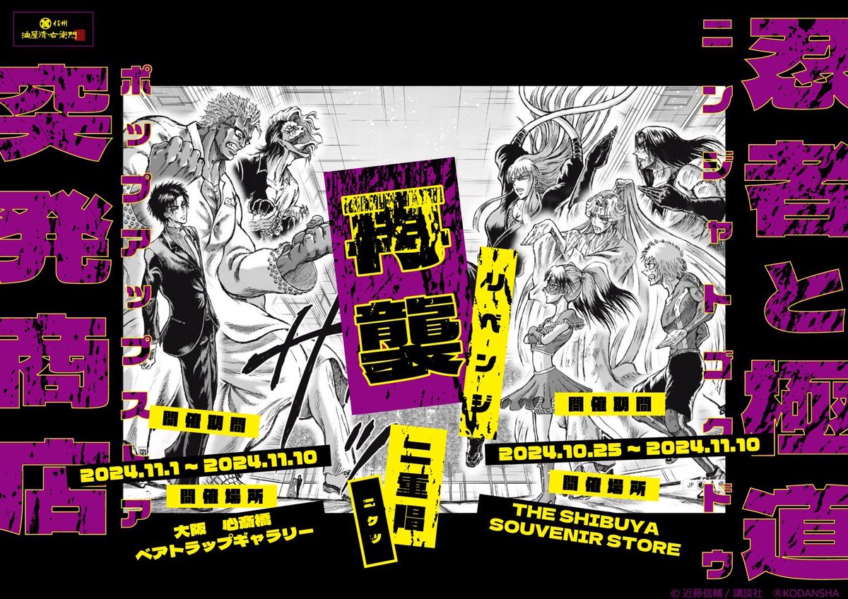 ◤開催決定◢ ━━━━━━━━━━ 信州油屋清右衛門主催 『忍者と