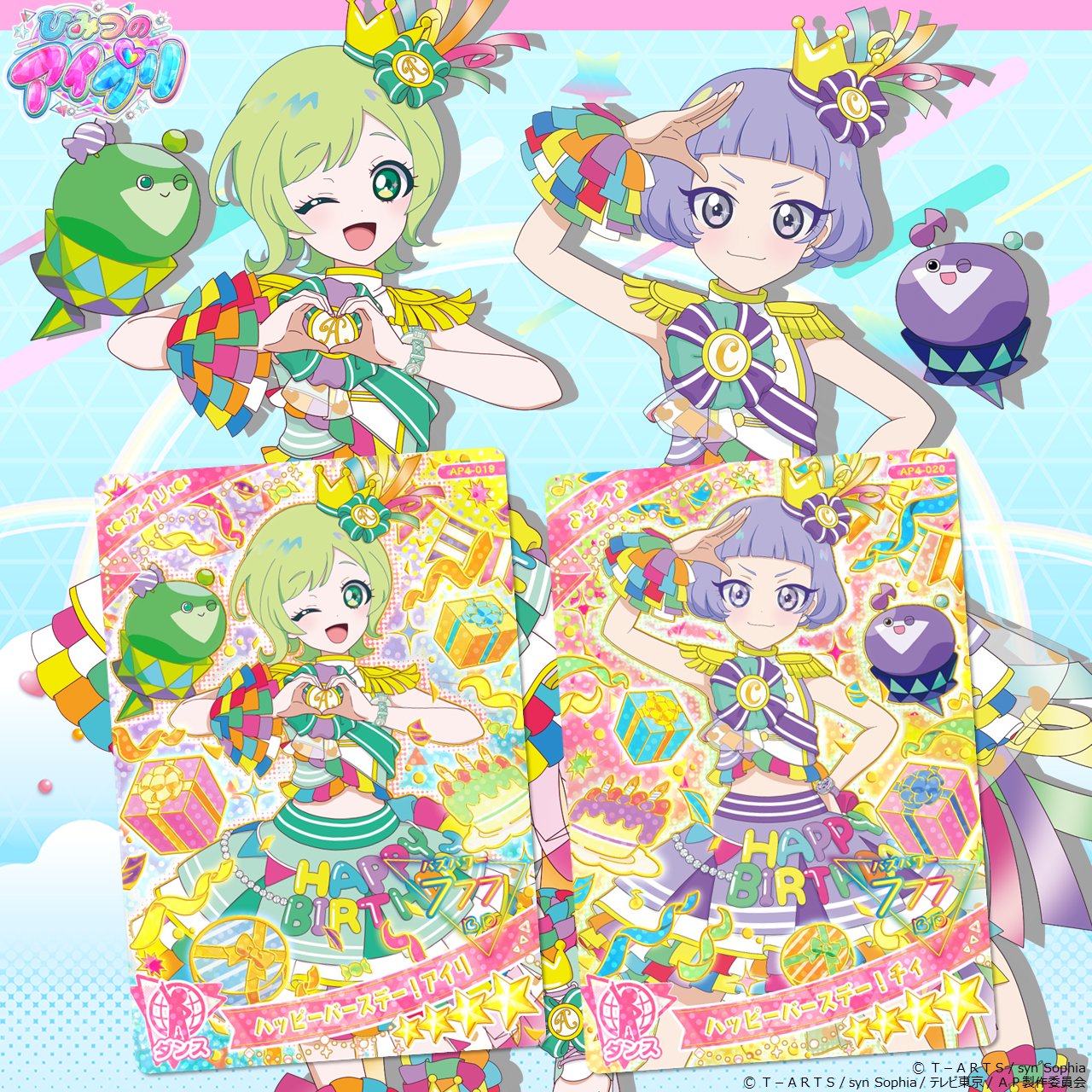 ひみつのアイプリ　アイプリ　バースデー タカラトミーアーツ ひみつのアイプリ APR1-021 ハッピー