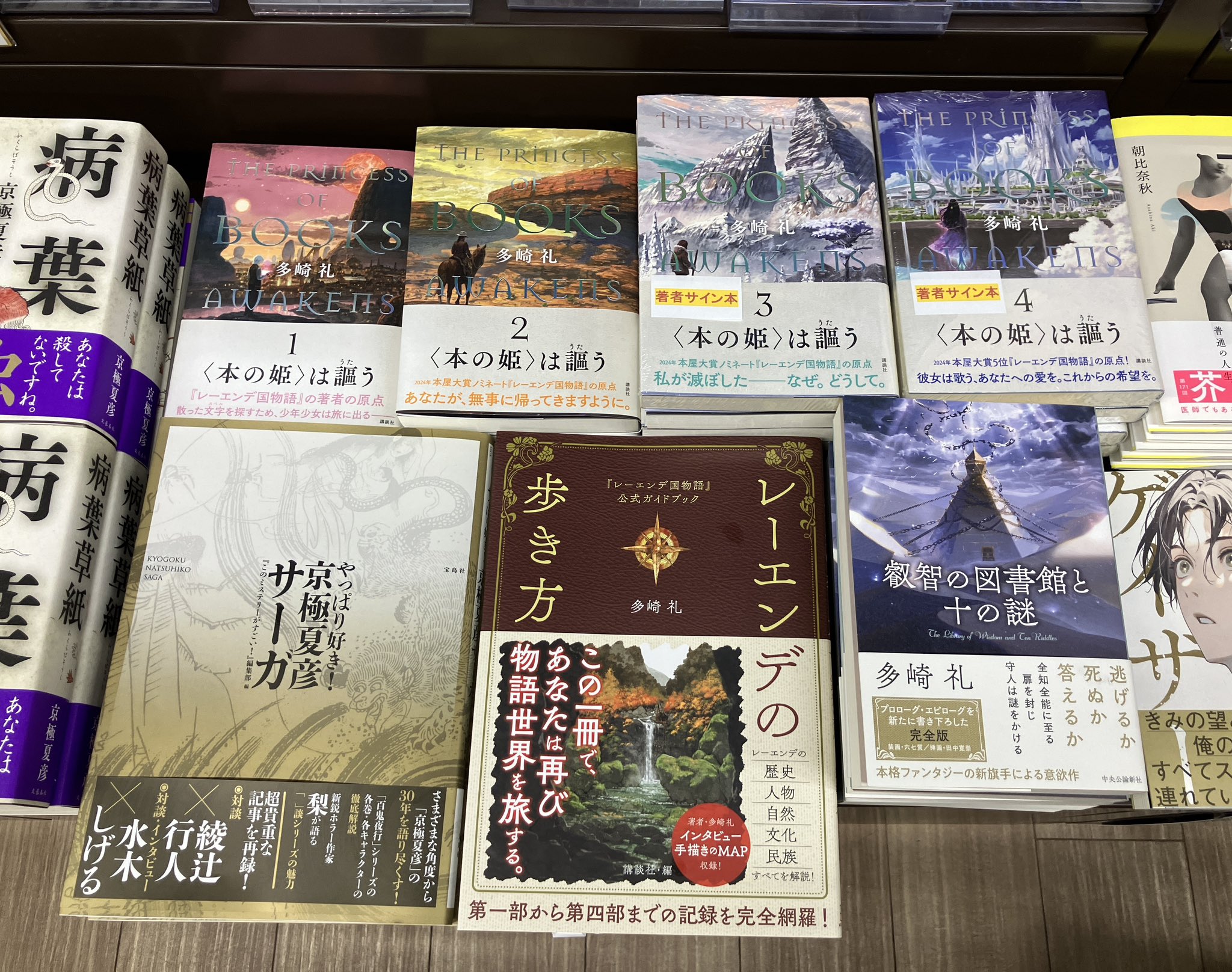 多崎礼直筆サイン本 レーエンデ国物語セット 物足りなかっ 多崎礼直筆サイン本 レーエンデ国物語セット 物足りなかっ