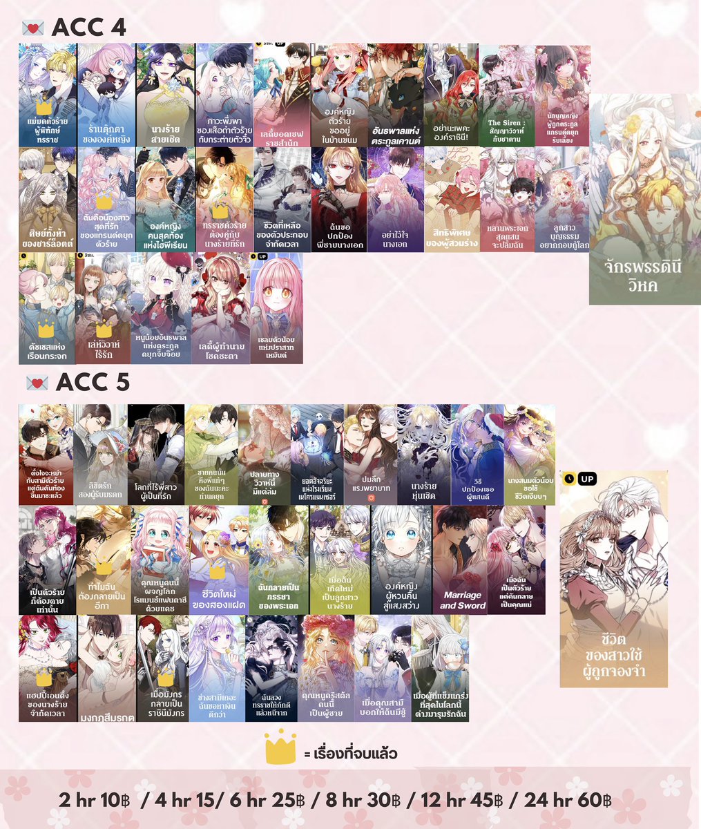 BOORINDY's tweet image. 💌 โปร 1 day 49฿ 💌

ACC4(+ จักรพรรดินีวิหค)
𓍲♡︎App :  ว่าง✅
𓍲♡︎Web : ว่าง✅

ACC5 (+ ชีวิตของสาวใช้ผู้ถูกจองจำ )
𓍲♡︎App : ว่าง✅
𓍲♡︎Web : ว่าง✅

จองต่อ/ลองเข้าแอพได้นะคะ
#เช่ากาเกา #เช่าKakaowebtoon #เช่าkakao