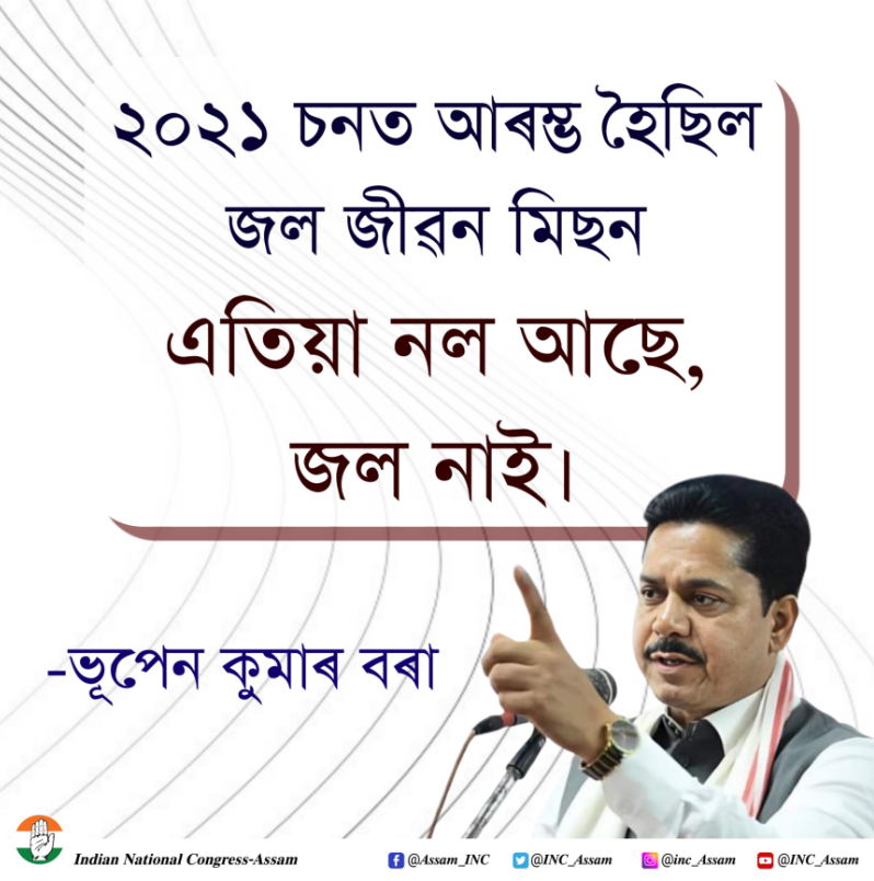 After new irregularities in the Jal Jeevan Mission (JJM) in Assam came to light following a letter from the Secretary of JJM, Government of Assam. <a href="/BhupenKBorah/">Bhupen kumar Borah</a> brings out the cold hard facts.
#JJM #AssamGovt #Corruption