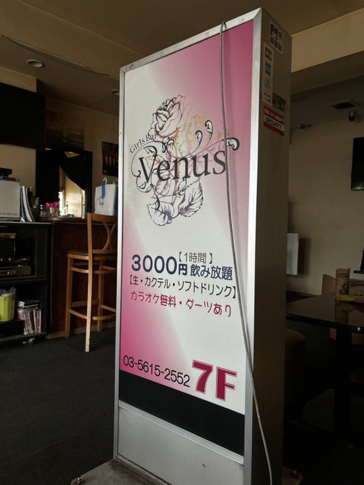 Venus 西日暮里 ガールズバー