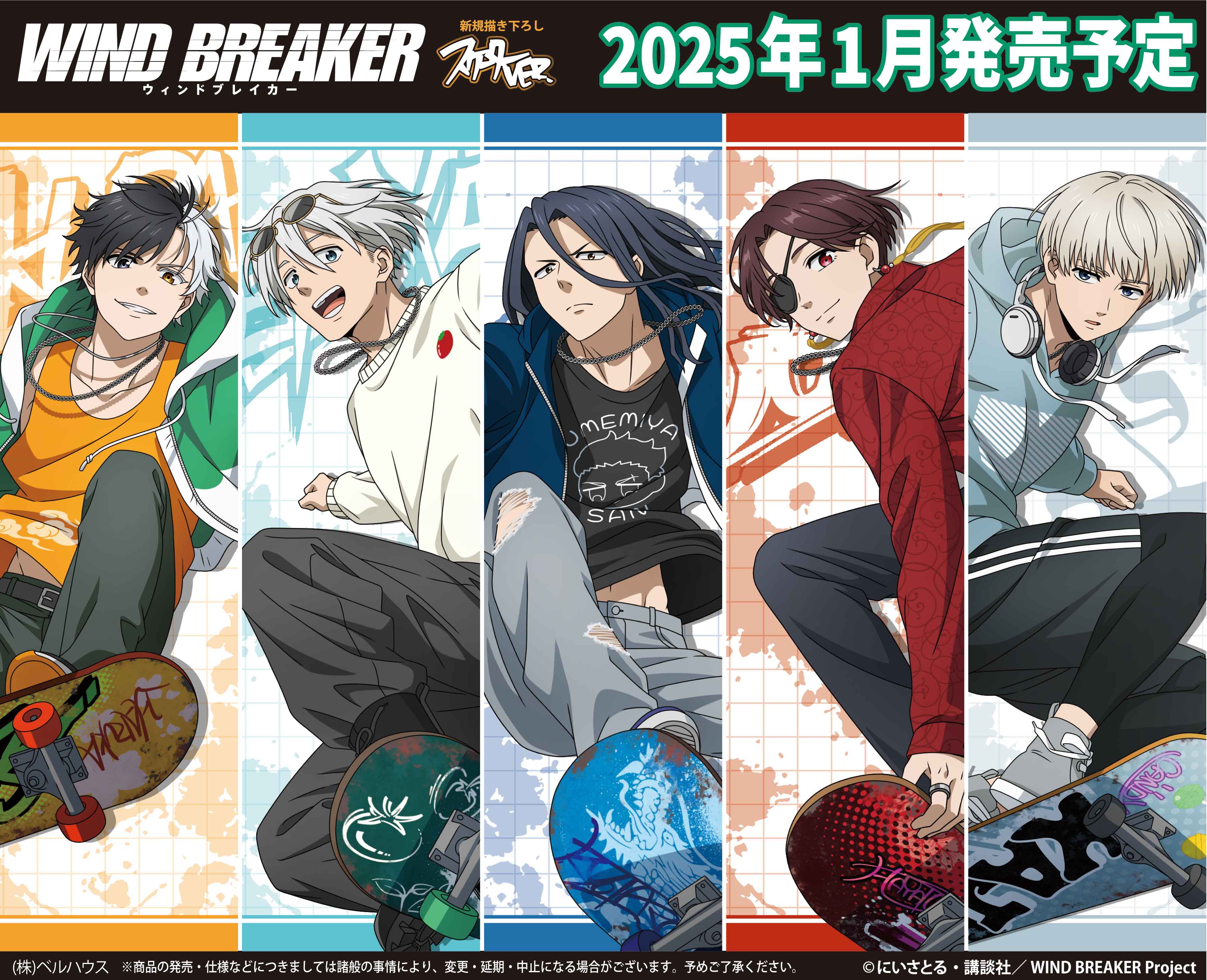 WIND BREAKER(ウィンドブレイカー) グッズ情報 on X: WIND BREAKER(ウィンドブレイカー) グッズ情報 on X: