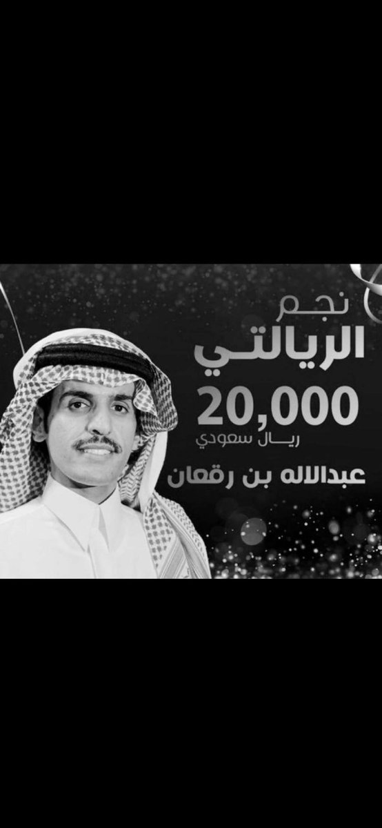 ألف ألف مبروك نجم الريالتي -
وانت فايز فـ عيونا ومحبت الجمهور لك هي اكبر نوماس وكفيت ووفيت ياخيك ومن نجاح لـ نجاح باذن الله يبو فهد 🏆
#عبدالاله_بن_رقعان  |#اسامه_بن_عوضه