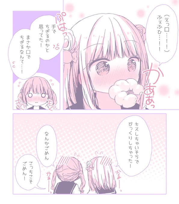 食べた! 2/2 