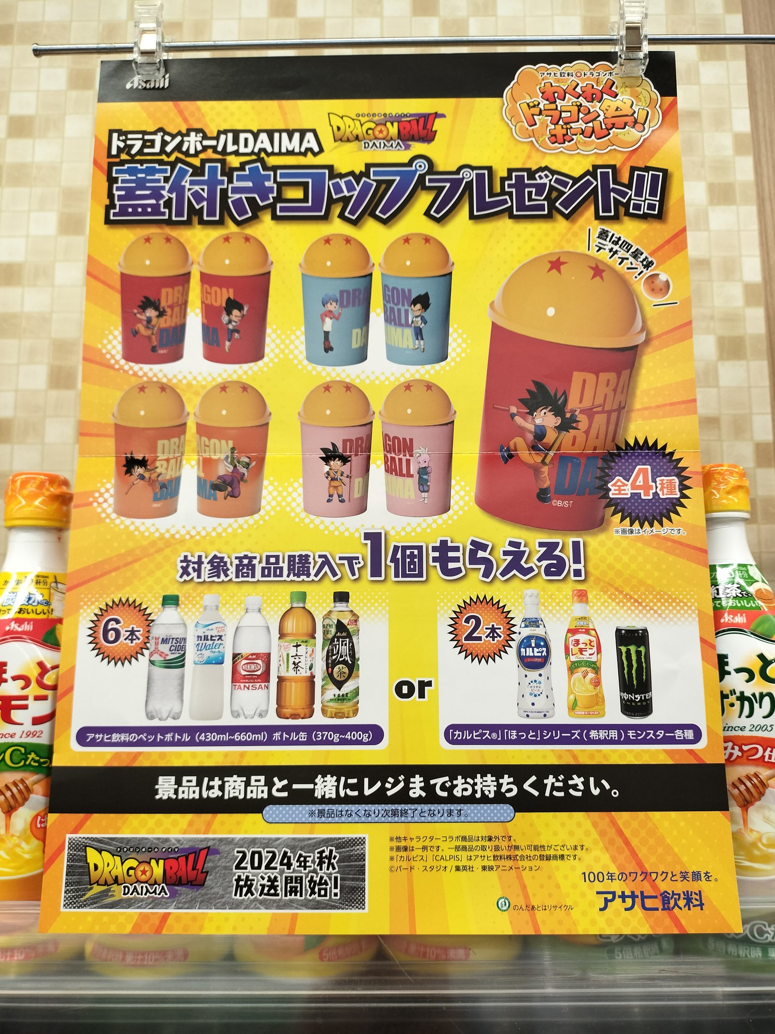 ドラゴンボール　カードダス  てれびでんわ　6 ステンドグラス 2025年最新】Yahoo!オークション -ドラゴンボールてれびでんわの