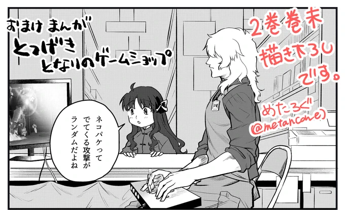 メルミナPP発売まであと3日!
巻末に2ページおまけの漫画を描き下ろしています。
よろしくお願いします。 