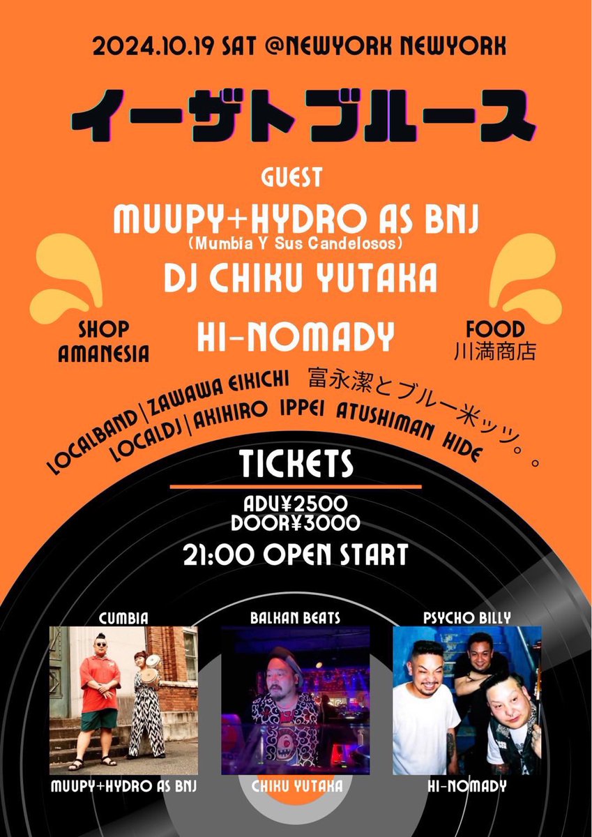 10/19は沖縄・宮古島へ行きます✈️
東京からDJ 知久豊さんとともに🔥
この日はちょうど宮古島ロックフェスが開催されていて、我々は夜の部を賑やかせていただきます！沖縄のみなさまよろしくお願いします✨民謡酒場に行きたい！