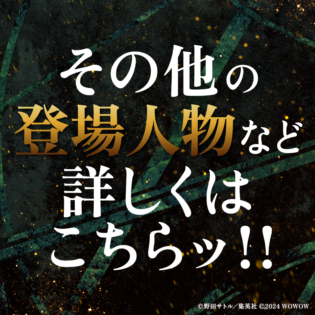 drama_wowow's tweet photo. ＜＜#ゴールデンカムイ新章開幕ッ＞＞
映画版続編となるドラマシリーズ版第1弾ッ!!

詳しくはこちら👇
https://t.co/3vL6PKHGFF