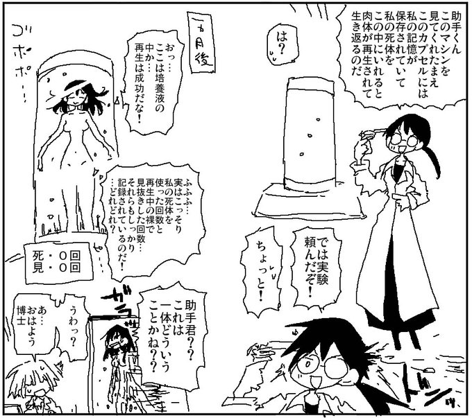 マッドな変態博士と助手 