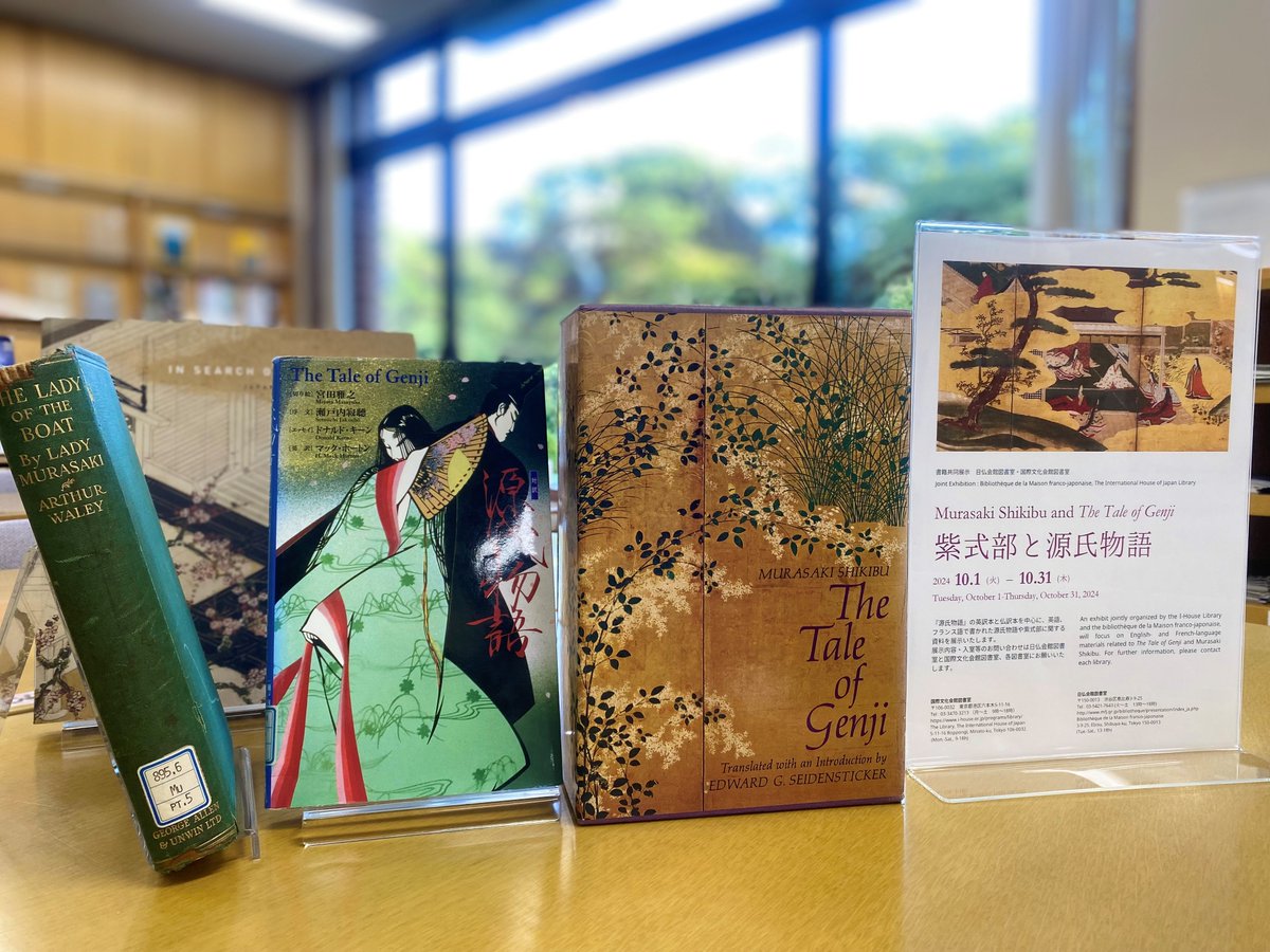 I_House_Japan's tweet photo. 図書室の景色 #ihouselibrary
【共同書籍小展示】紫式部と源氏物語
日仏会館図書室@BMF_JPNとの共催で、書籍小展示を実施中📚
今年の大河ドラマにちなんで、源氏物語や紫式部に関する資料を10/31(木)まで展示中です。
https://t.co/n8QRApBhiT https://t.co/PXD1qviDc0