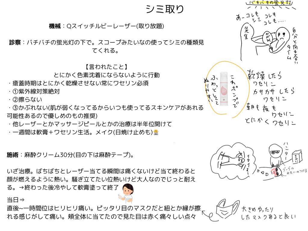 piyopiyobiyou's tweet photo. シミ取ってきたよという話。結論的にはめちゃくちゃ満足。もっと早くやればよかった https://t.co/H5PFN1A8bO