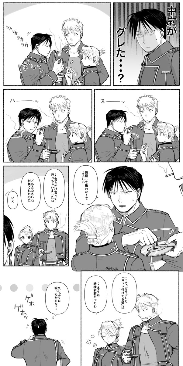 仲良しリザとハボック ほんのりロイアイ風味〜突然「中尉＝師匠の