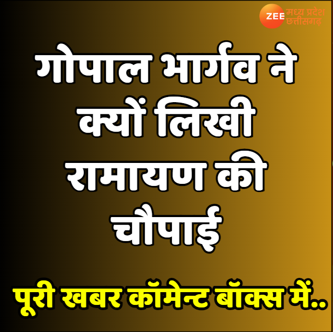 ZeeMPCG's tweet photo. #MPPolitics #GopalBhargava #RaisedQuestion #RavanaDahan #ByPosting #OnSocialMedia https://t.co/AmeFnk9szL