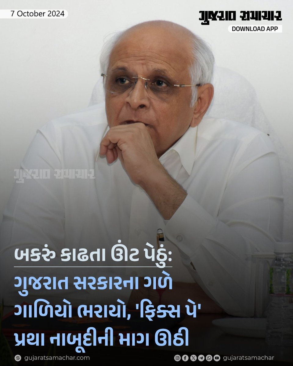Gujarat Samachar tweet media