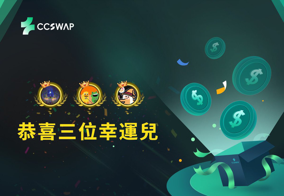 感謝，社区KOL 小威 <a href="/wangtuai888/">小威</a>
為本次CCSWAP社區空投注入的強勁動力！您的粉絲社群展現了驚人的熱情與活力，致敬每位忠粉！

中獎者名單：
<a href="/nicekry94/">Elisa</a>
<a href="/rbbYpsy214/">cryptowww</a>
<a href="/webetteryes/">Terrence Hale</a>

Neiro獎金空投Hash：
0xa8a0acbc90d1d86e046cfe0f59777f195aba0e042c99b94c972295f45fed83e8