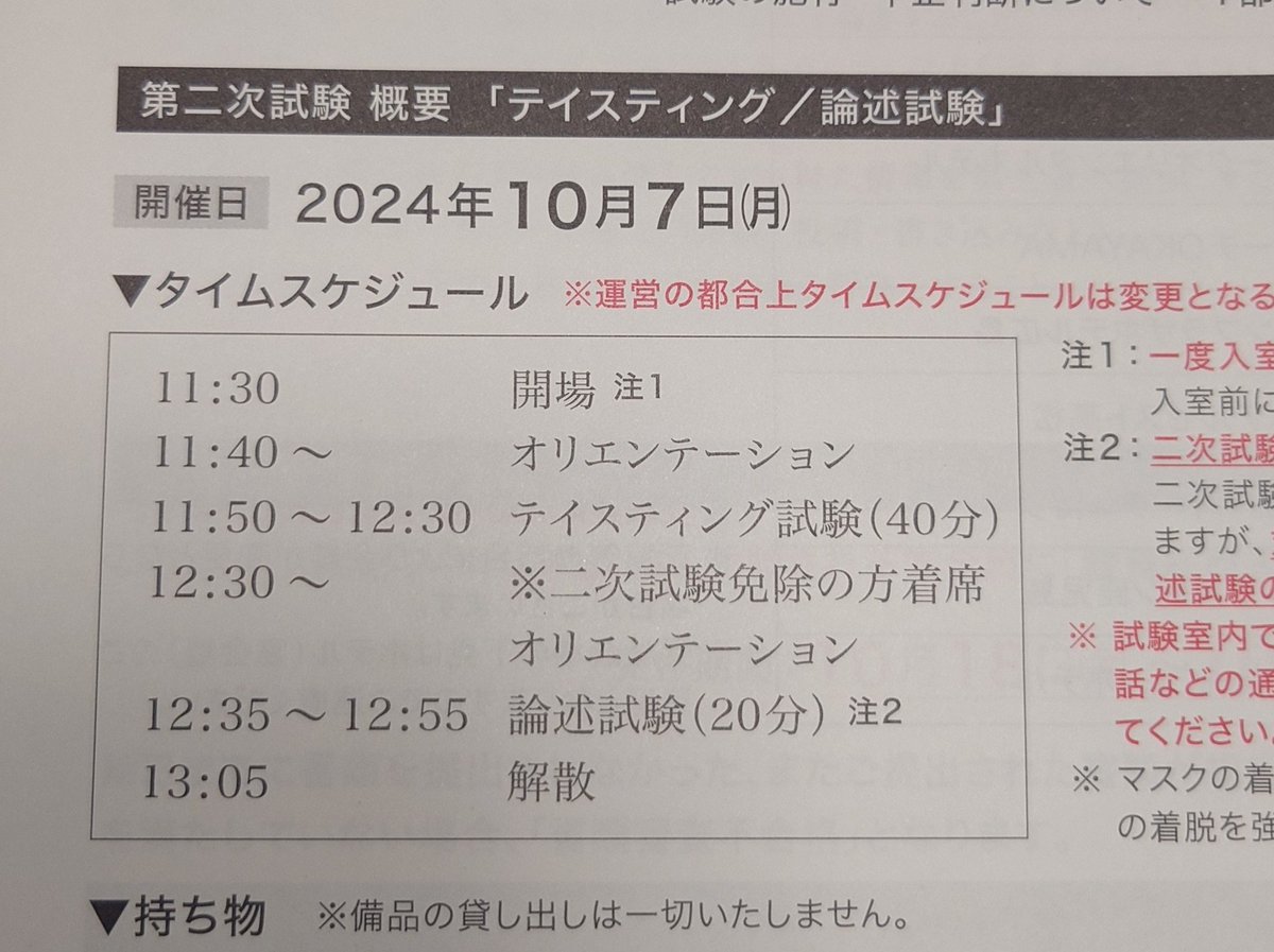 4度目の挑戦！
自信はあまりありません💦