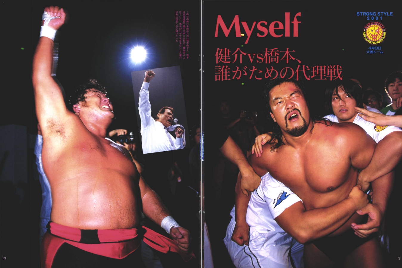 新日本プロレスオフィシャルビデオ STRONG STYLE 2001 4・9 大