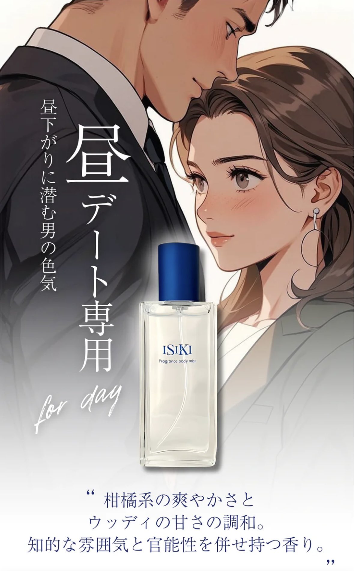 【モテ香水】ISIKIフレグランスボディミスト モテ香水】ISIKIフレグランスボディミスト - メルカリ