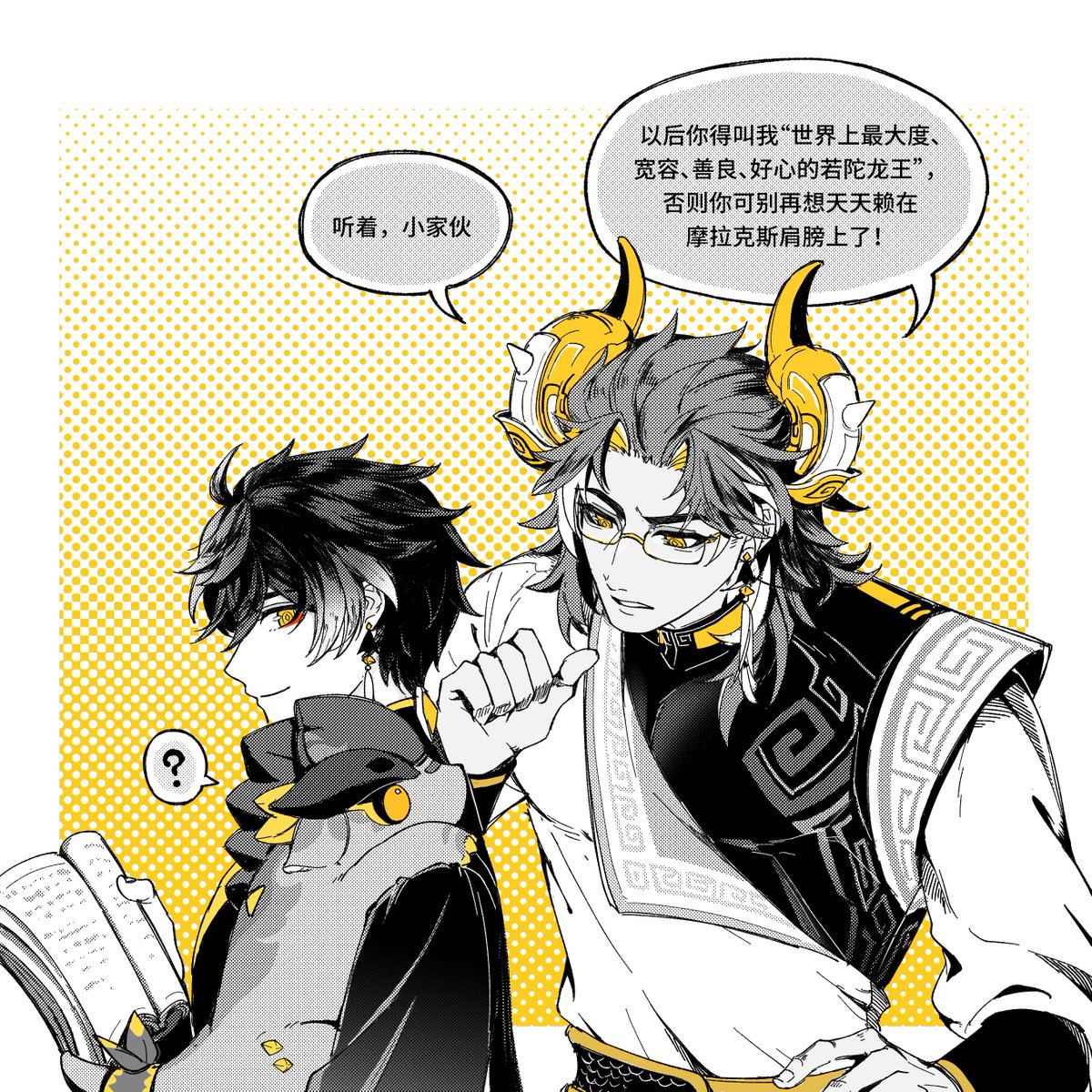 city_serene's tweet photo. #原神 #Genshinlmpact #若钟 #rezhong #钟离 #zhongli #若陀 #retuo
一家三口(?)见面~( ̄▽ ̄~)~
陀:你这小家伙……摩拉克斯都没有这样抱过我……!我简直是世界上最宽容大度的龙!!!
离:你变成这样的幼崽的话,我也能抱^ω^
不出意外的话还会有一到两张后续(不出意外的话)(小声) https://t.co/M3rsSeX61Y