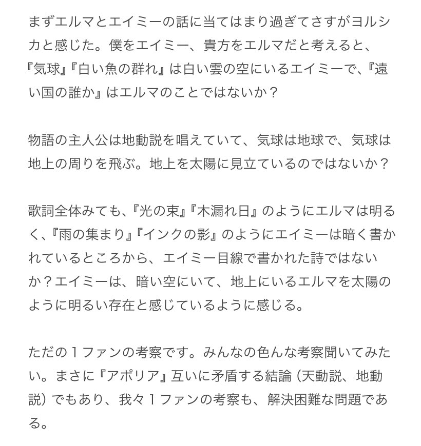 アポリアとは アポリアの感想 意味不明な考察にお付き合い下さい 笑 よければみんなの考察も聞いてみたいです 長い夢を見た 僕らは気球にいた 遠い国の誰かが月と見間違ったらいい あの海を見たら魂がひどく跳ねた 白い魚の群れに貴方は見惚れている さすがヨルシカの世界観