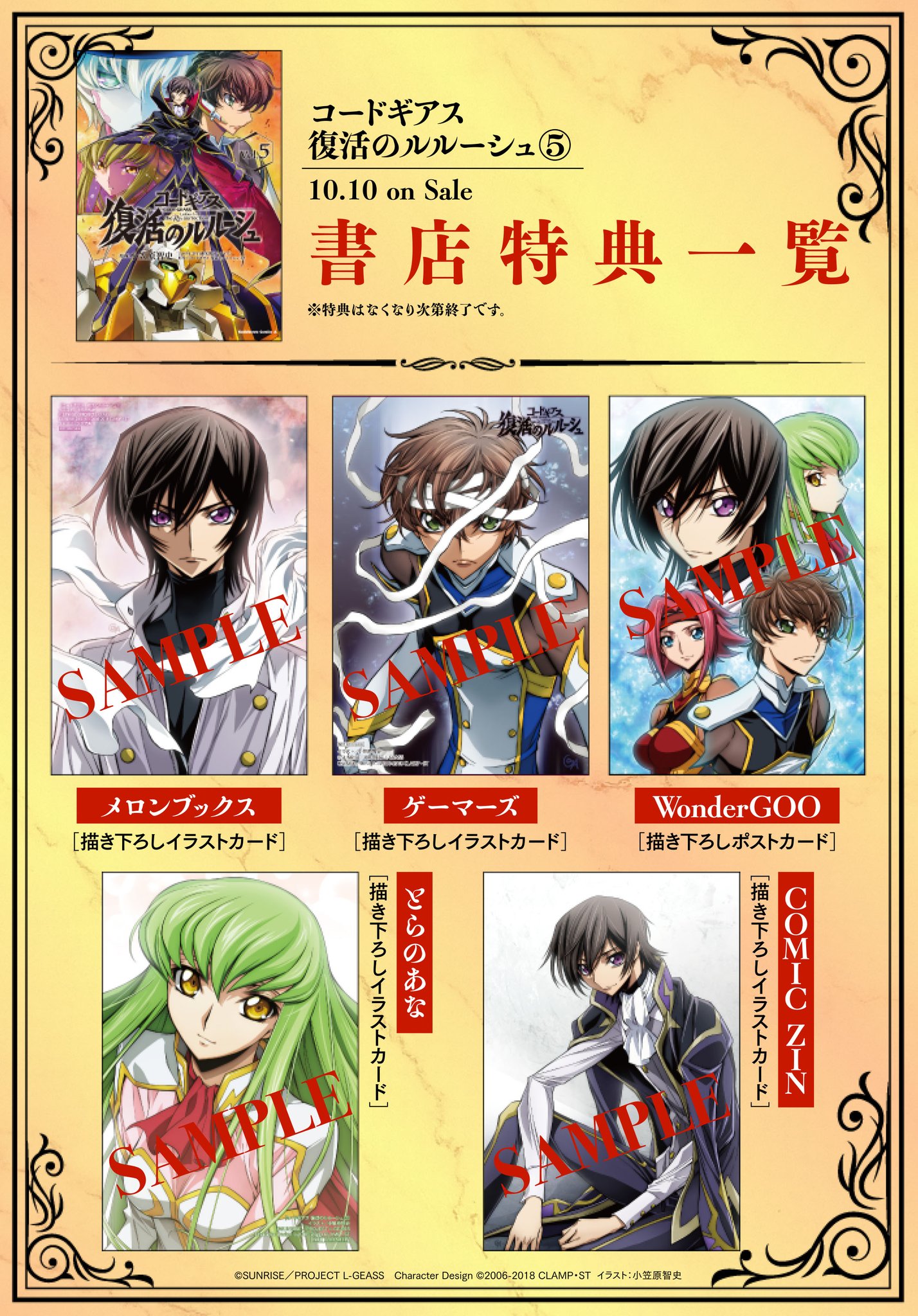 劇場版 コードギアス 復活のルルーシュ 5週目来場者特典 コースター