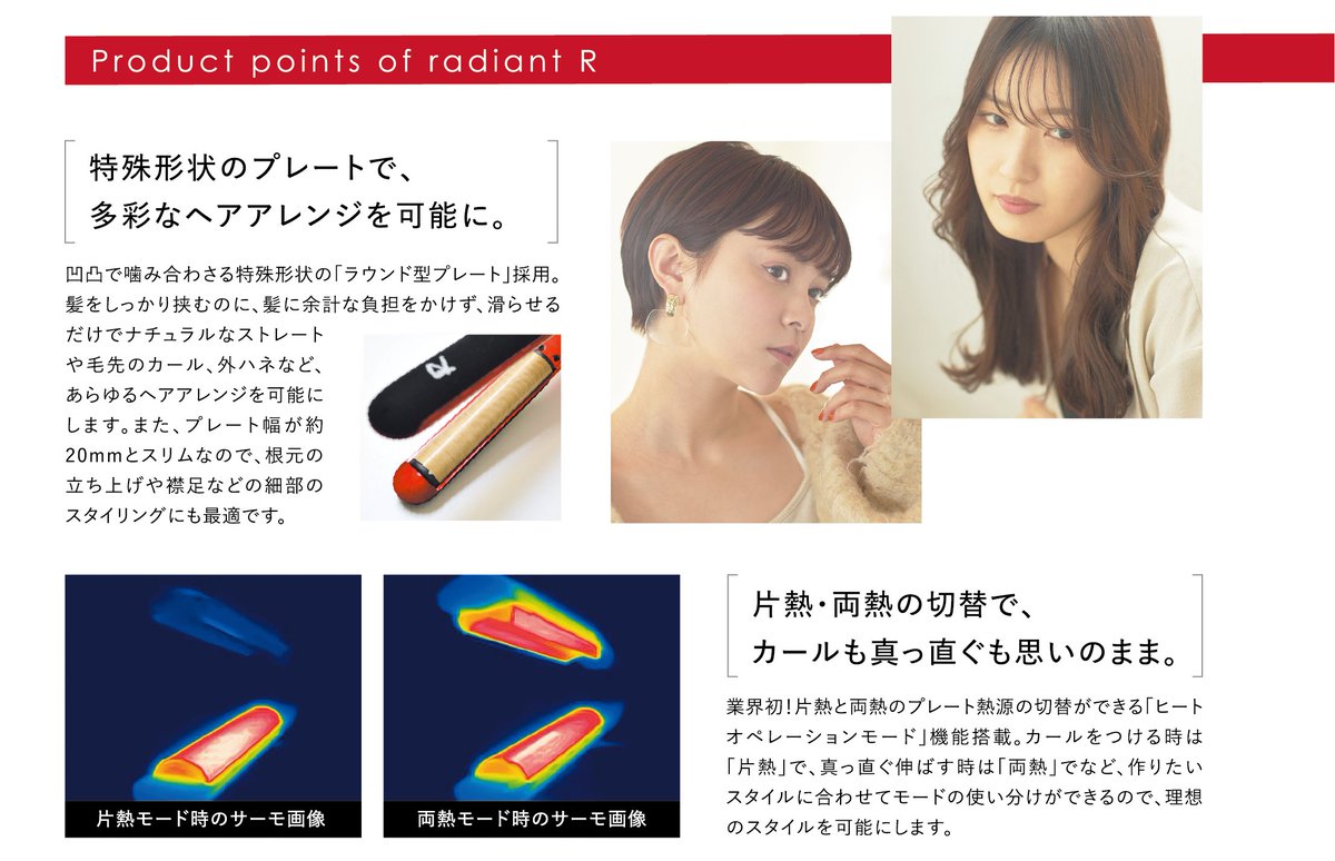radiant ふさわしい R ヘアアイロン 約20mm 新品未使用
