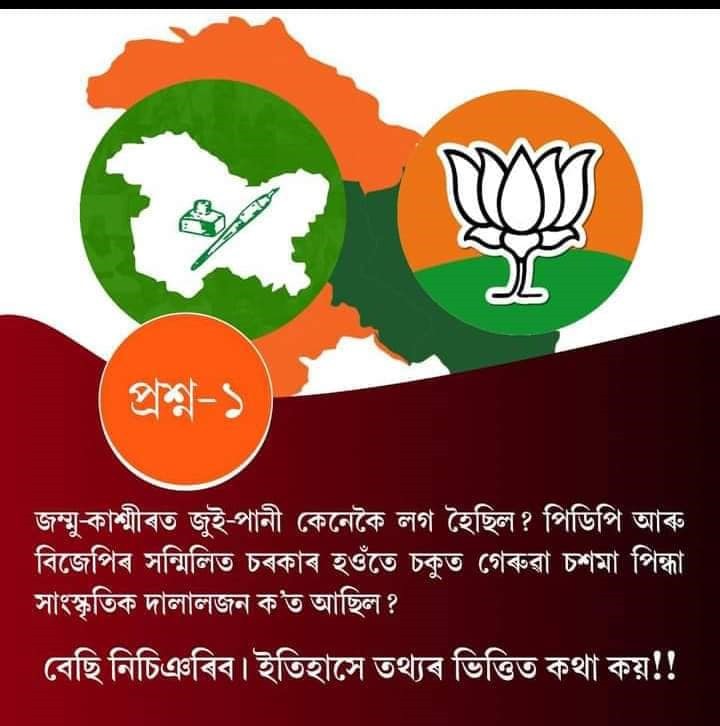 Yesterday at <a href="/pratidintime/">Pratidin Time</a> #TheConclave2024, <a href="/lurinjtgogoi/">Lurinjyoti Gogoi</a> in response to <a href="/DilipSaikia4Bjp/">Dilip Saikia 🇮🇳</a>'s ridiculous assertion that <a href="/JatiyaParishad/">Assam Jatiya Parishad</a> has betrayed #jatiyatabad by aligning with the Congress, asked him three questions. And as expected no answers were given...