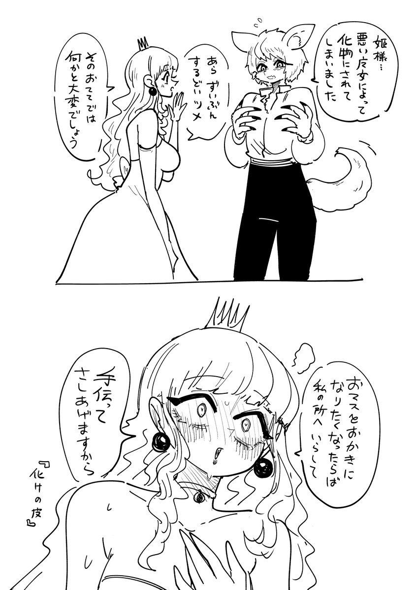 化けの皮 