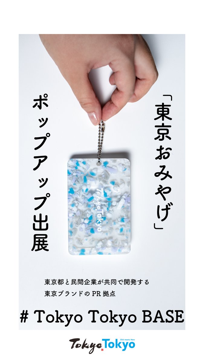 miyuki_acryl's tweet image. 東京都と民間企業が共同で開発する東京ブランドのPR拠点「 #Tokyo Tokyo BASE 」

🥦ヒルズマルシェ出展！🥦

2024/10/12(土)10:00～14:00

アークヒルズ　アーク・カラヤン広場
東京メトロ南北線『六本木一丁目駅』より徒歩5分
facebook.com/hillsmarche/
#TokyoTokyo #TokyoTokyoBASE