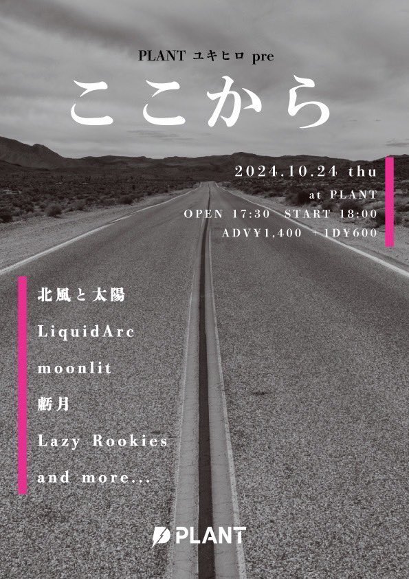 ニューライブ！プラントでやります！
取り置きお待ちしてます！