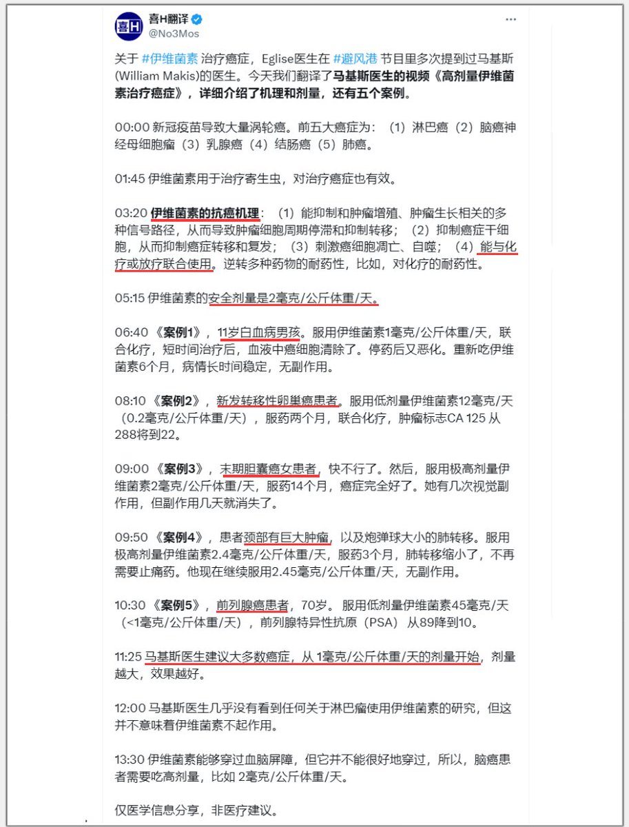 No3Mos's tweet photo. 关于伊维菌素治疗癌症,仅医学信息分享,非医疗建议。
#伊维菌素 #治疗癌症 #马基斯医生 #WilliamMakis #新冠疫苗 #涡轮癌 https://t.co/fKFD6iU43H