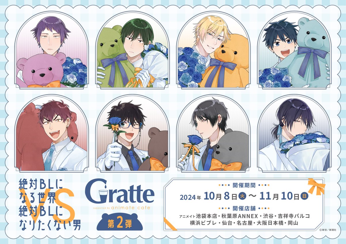 🍪#グラッテ☕】 🌟明日より開催🌟 『絶対BLになる世界VS絶対BLになり
