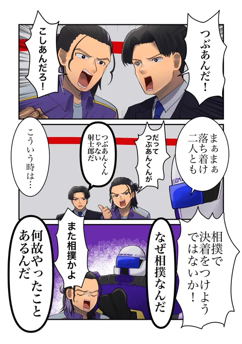 相撲が始末屋のふたりに定着してたらいいな 
