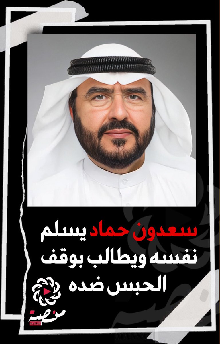 أنباء عن استقالة الناطق الرسمي للحكومة الإعلامي عامر العجمي من منصبه

#منصة