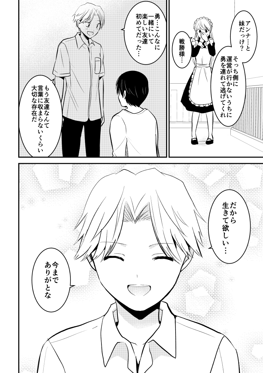 デスゲームマスター 50話(2/3) 