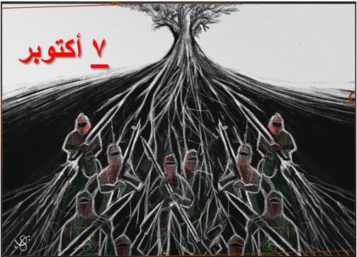 اقـتلوا من تشاؤون وهدّموا ما تشاؤون
🌹 هذه أرضنا .. والى يوم زوالكم من عليها
عليكم أن تنتظروا في كل ٧ .. أكتوبر جديد

🌹 الرحمة والمجد والعزّ لشـهدائنا الأبرار ولمقاومـينا الأحياء الأشـراف، فأنتم وحدكم، نسيم الكرامة والرِفعة، في أمة ضلّت سبيلها ووضعت مصيرها بين يدي عبـيدها