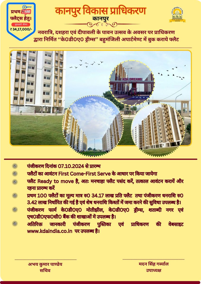 नवरात्रि, दशहरा एवं दीपावली के पावन उत्सव के अवसर पर प्राधिकरण द्वारा निर्मित "के०डी०ए० ड्रीम्स" बहुमंजिली अपार्टमेण्ट में बुक कराये फ्लैट
