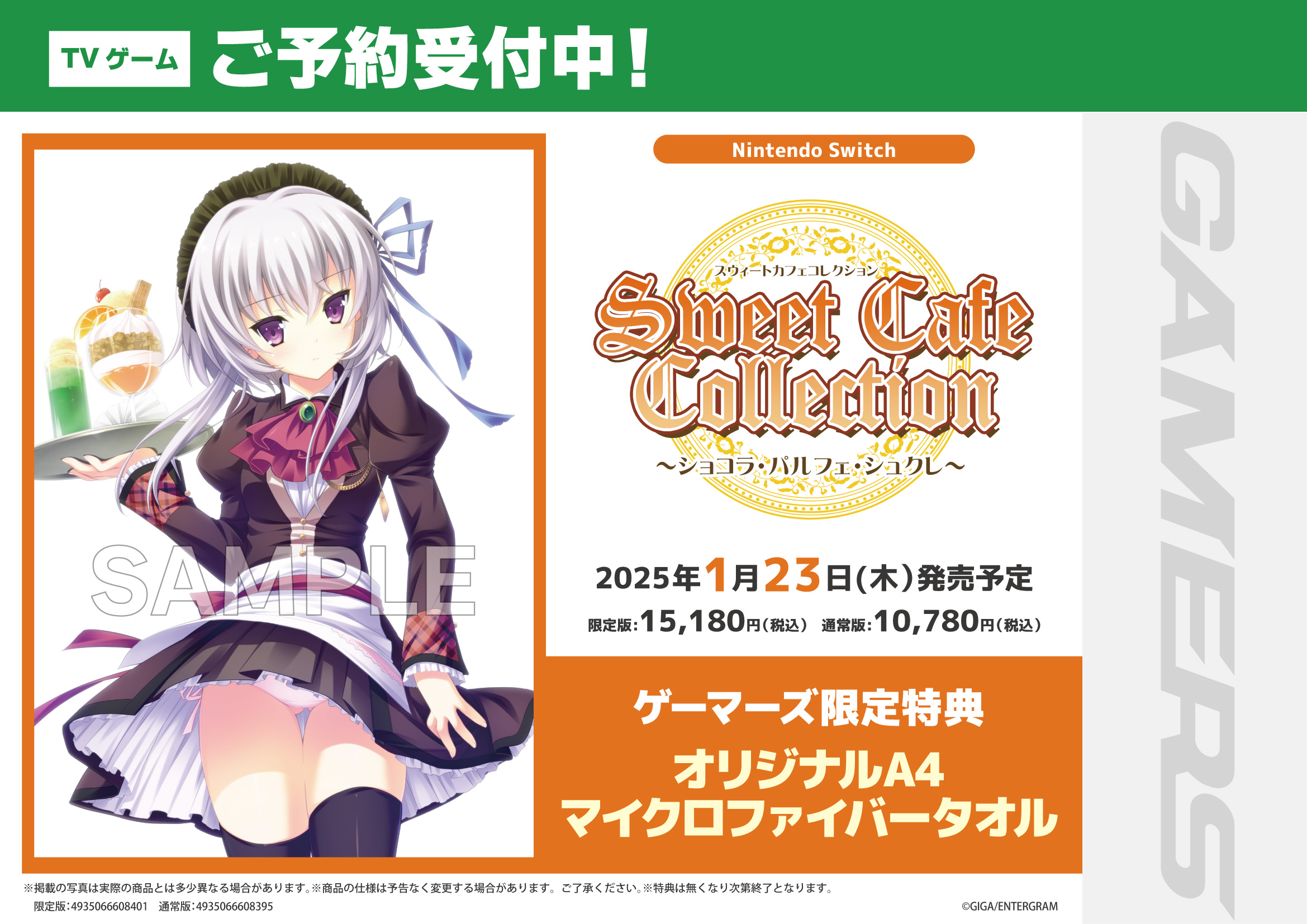 【switch】Sweet Cafe Collection 通常版 Switch スウィートカフェコレクション ショコラ・パルフェ