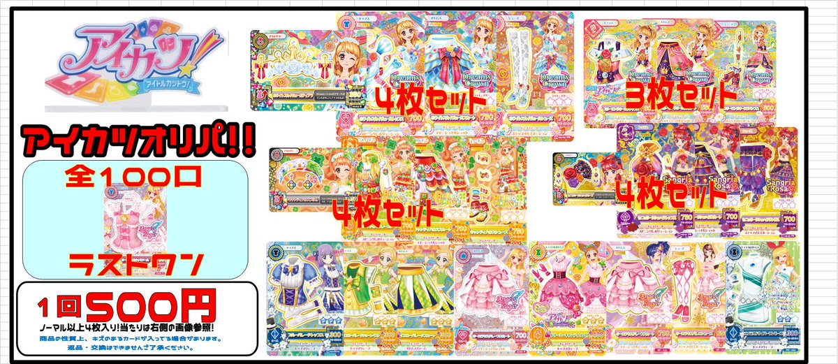 ☆ラジオ会館店からお知らせ!☆ 🔔アイカツ オリパ🔔 500円オリパ 今回