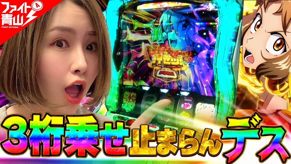 📺ファイト青山！最新話📺

青山さんが本気を出したらこういう事になるんデス❗️

▼動画はコチラ（本日20時配信）
youtu.be/R_9pAQpzDHY