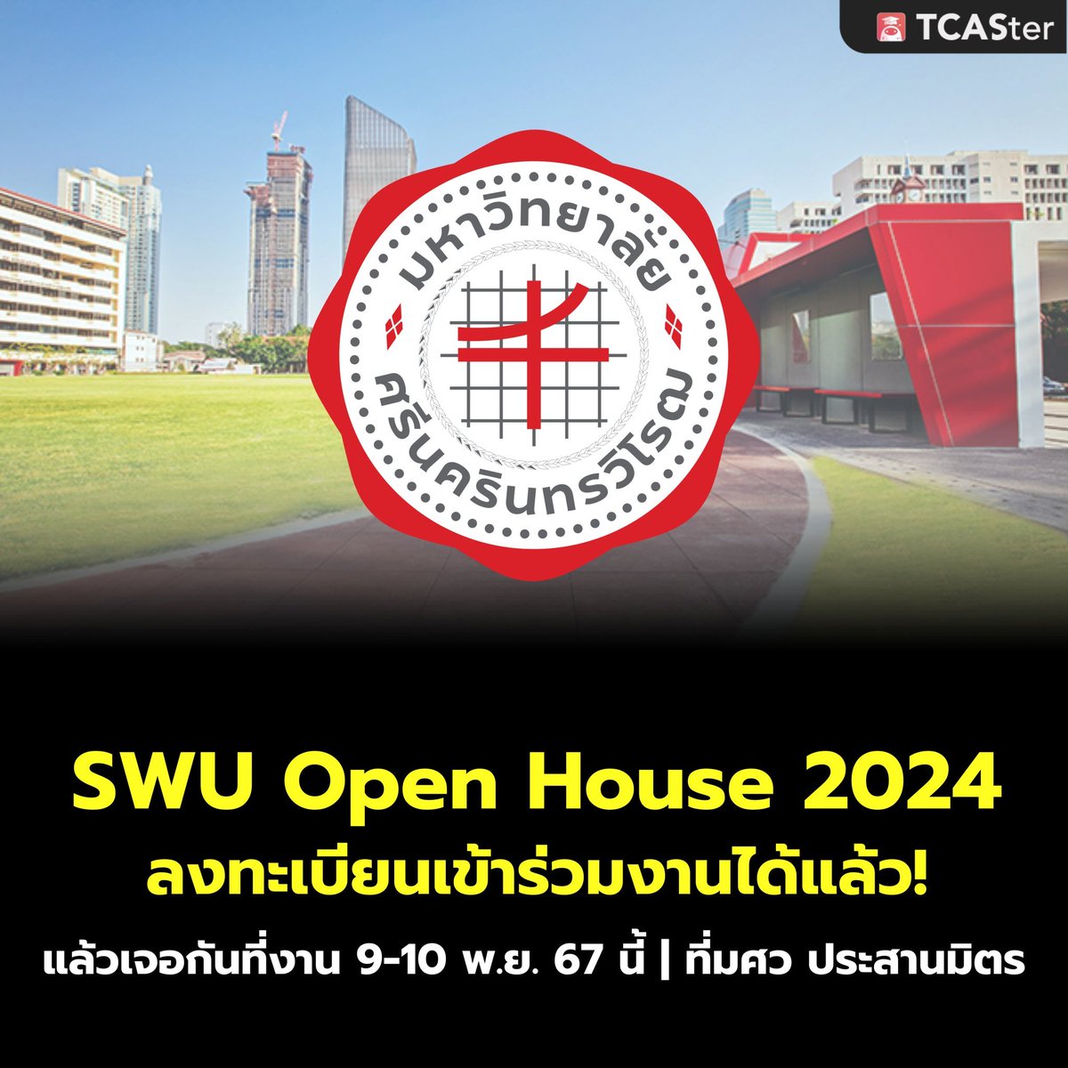 TCASterApp's tweet photo. 🔥 มาแล้ววว ลิงก์ลงทะเบียนเข้าร่วมงาน SWU Open House 2024!
น้อง ๆ ค��ไหนเล็งไว้ เตรียมลงทะเบียนได้เลย
แล้วไปเจอกันที่งาน 9-10 พ.ย. 67 นี้ ที่มศว ประสานมิตร
.
ลงทะเบียนเข้าร่วมงาน 👉 https://t.co/FiorDhFyOp
.
#TCASter #TCAS68 #DEK68 #swu #swuopenhouse #openhouse #มศว #มศวประสานมิตร https://t.co/upgvsbu2nP