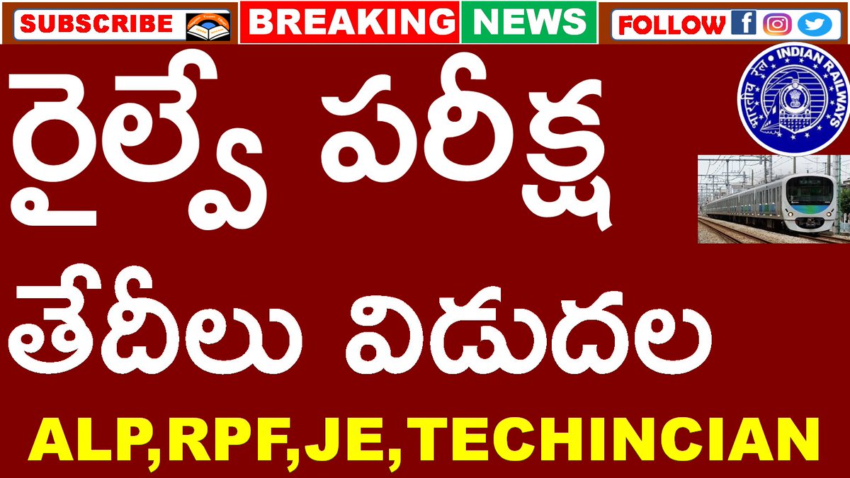 competitiveexa4's tweet photo. రైల్వే పరీక్ష తేదీలు 2024 విడుదల | RRB EXAM SCHEDULE 2024 OUT | ALP,RPF,... https://t.co/ow5AwY3pj2 via @YouTube https://t.co/BOZTgED0qH