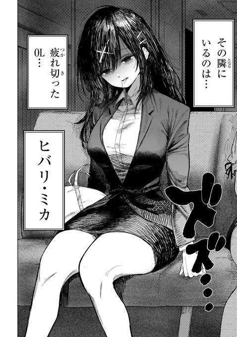 仕事でボロボロになったOLが凶行に至るまで(0/9)#漫画 #マンティコア 